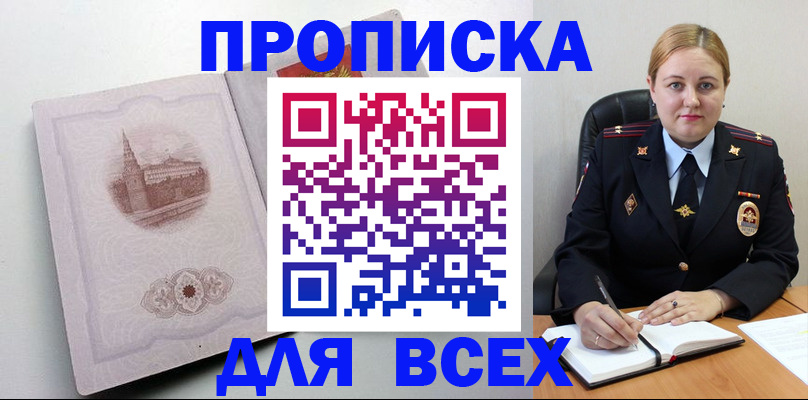 прописка штамп в Ивановской области
