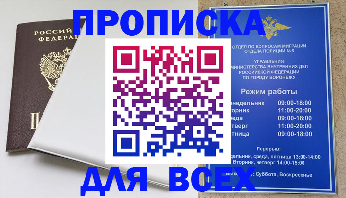 прописка штамп в Ивановской области