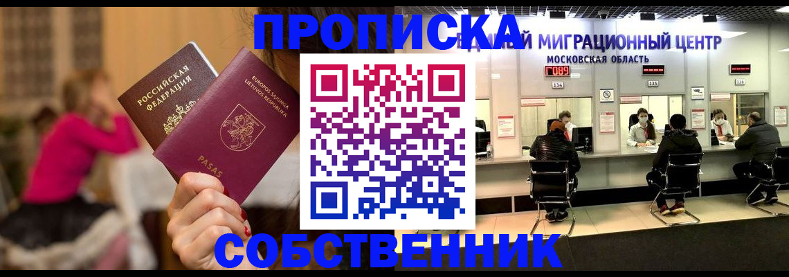 прописка законно в Ивановской области