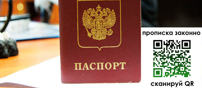прописка в Ивановской области прописка в Ивановской области